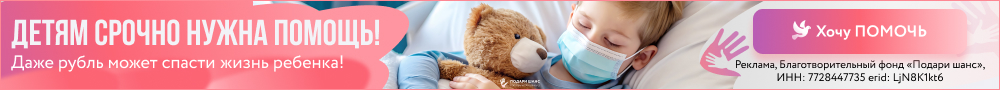 Подопечные благотворительного фонда «Подари шанс»
