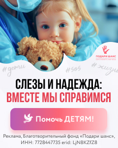 Подопечные благотворительного фонда «Подари шанс»